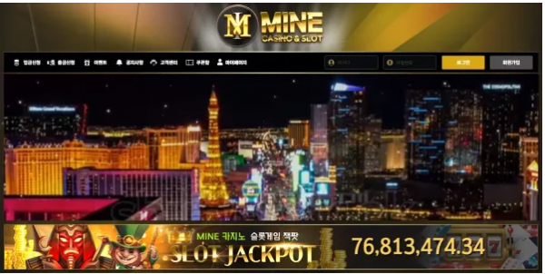 【먹튀사이트】마인카지노 MINE CASINO mqwe39.com