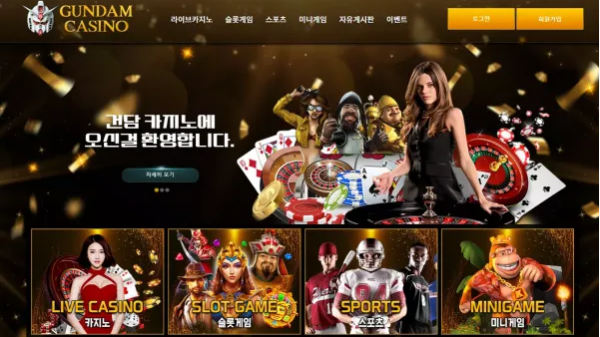 【먹튀사이트】건담카지노 GUNDAM CASINO gd-s57.com