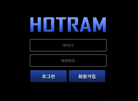 【먹튀사이트】 호트람 HOTRAM htr-100.com