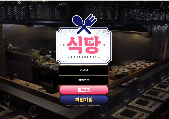 【먹튀사이트】식당 rant84.com
