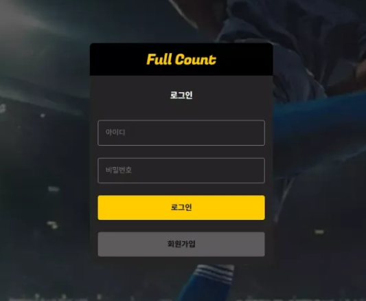 【먹튀사이트】풀카운트 FULL COUNT ff-gogo.com