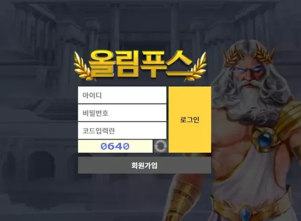 【먹튀사이트】 올림푸스 olps77.com