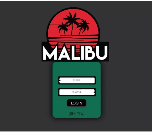 【먹튀사이트】말리부 MALIBU mal-7777.com
