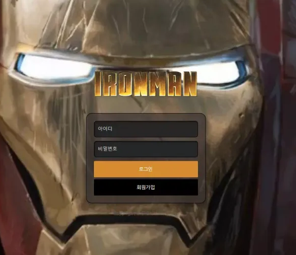 【먹튀사이트】 아이언맨 IRONMAN man-001.com