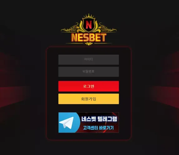 【먹튀사이트】 네스벳 NESBET nes-4141.com