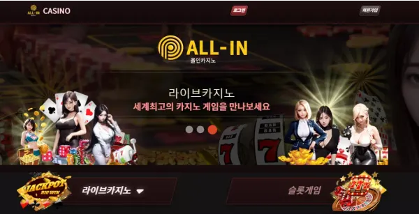 【먹튀사이트】 올인카지노 ALL-IN ai0808.com