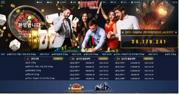 【먹튀사이트】스토리카지노 STORY CASINO na-w3.com