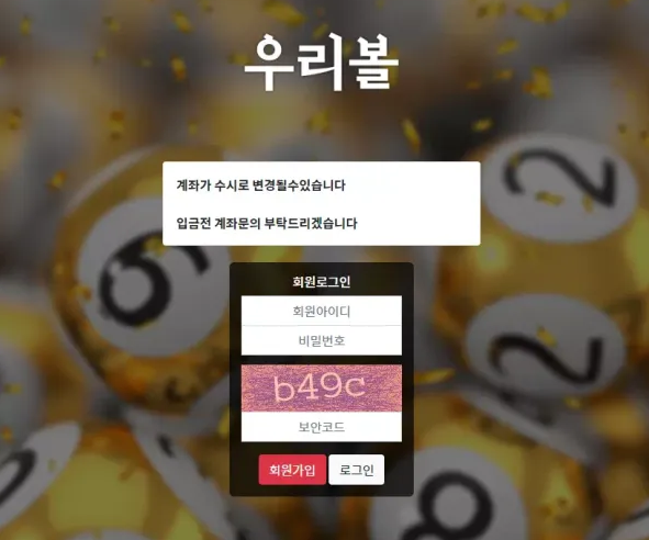 【먹튀사이트】 우리볼 WOORIBALL woori-222.com