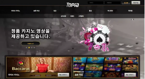 【먹튀사이트】 토피아 TOPIA modo369.com