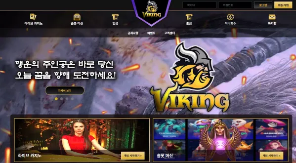 【먹튀사이트】 바이킹 VIKING cl-8888.com