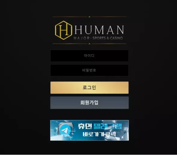 【먹튀사이트】 휴먼 HUMAN hum777.com