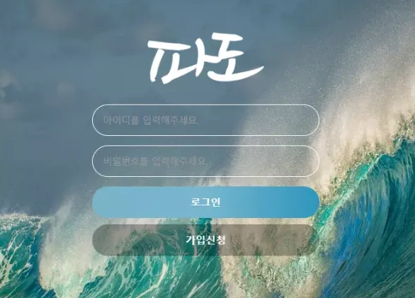 【먹튀사이트】파도 PADO pa77do77.com