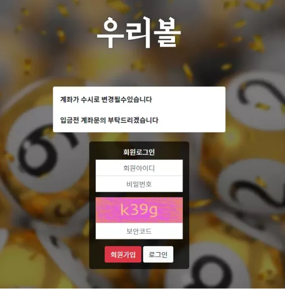 【먹튀사이트】 우리볼 woori-222.com