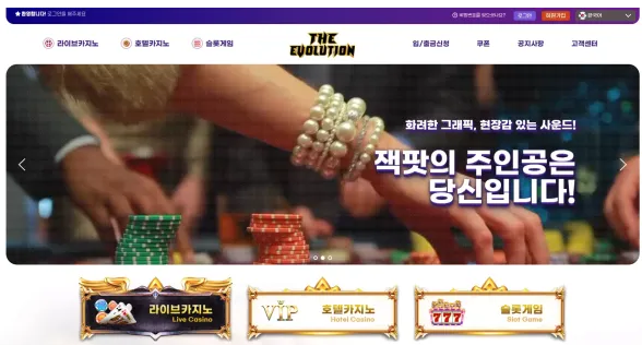 【먹튀사이트】더에볼루션 THE EVOLUTION mn-365.com