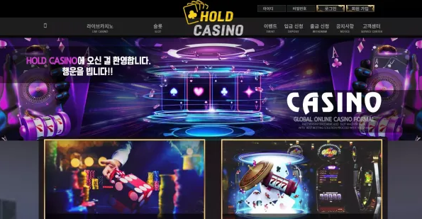 【먹튀사이트】홀드카지노 HOLD CASINO hd7979.com