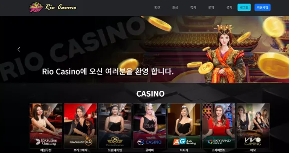 【먹튀사이트】 리오카지노 RIO CASINO foto7949.com