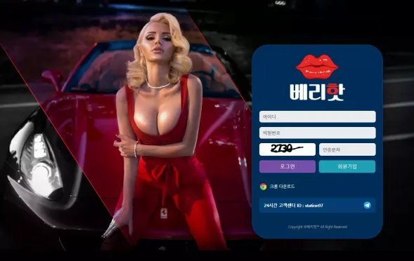 【먹튀사이트】 베리핫 VERYHOT very-h.com