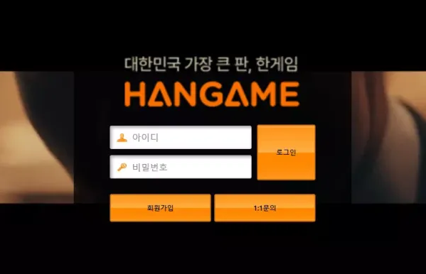 【먹튀사이트】 한게임 HANGAME hgf999.com