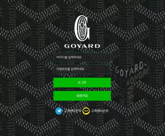 【먹튀사이트】 고야드 GOYARD goyard21.com