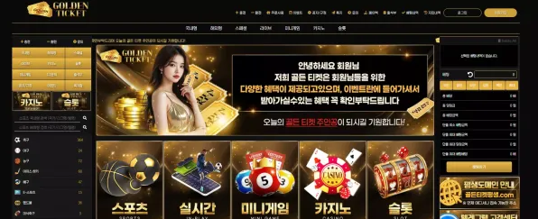 【먹튀사이트】골든티켓 GOLDEN TIKET goldenticket.co.kr