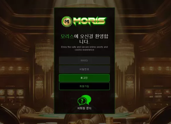 【먹튀사이트】모리스 MORIS mor-777.com