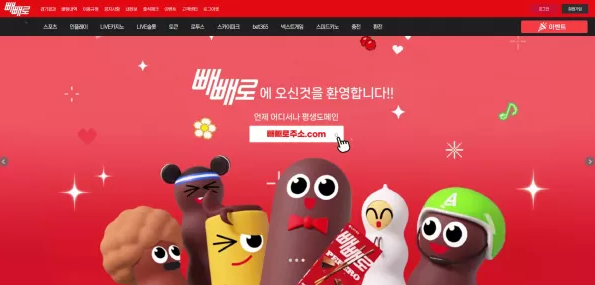 【먹튀사이트】빼빼로 PEPERO pepero1.com