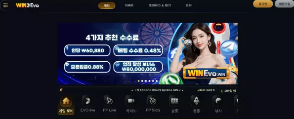 【먹튀사이트】윈에보 WINEVO 97winevo.com
