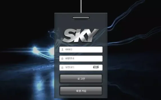 【먹튀사이트】스카이 SKY ya-sky.com