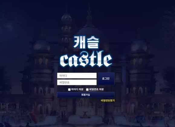 【먹튀사이트】캐슬 CASTLE cs-999.com