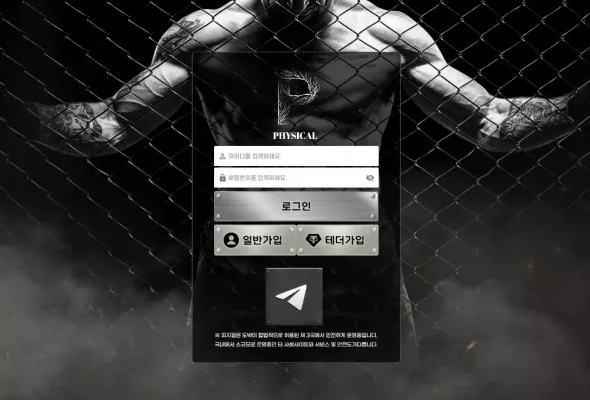 【먹튀사이트】피지컬 PHYSICAL ph-y7.com
