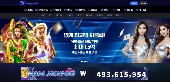 【먹튀사이트】딥시크 DEEPSEAK dsk-02.com