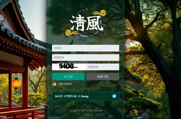 【먹튀사이트】청풍 chungpunggood.com