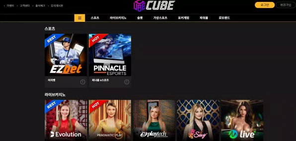 【먹튀사이트】큐브 CUBE cube8888.com