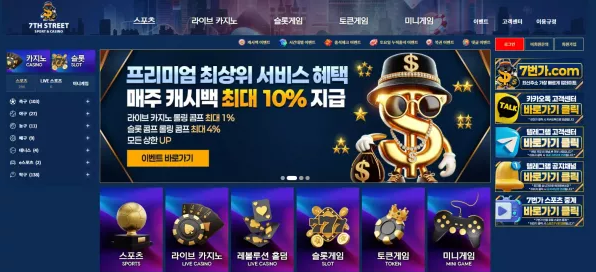 【먹튀사이트】7번가 7TH STREET 7st-352.com