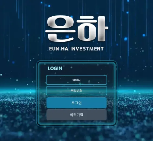 【먹튀사이트】은하 EUNHA en-001.com