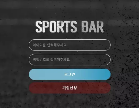 【먹튀사이트】스포츠바 SPORTS BAR spr-15.com
