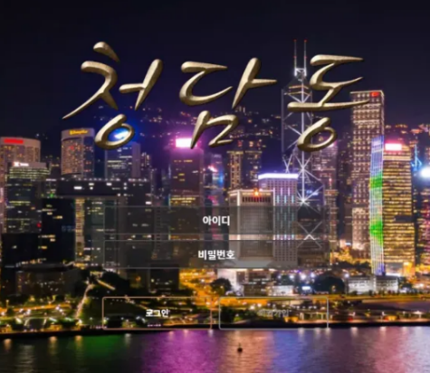 【먹튀사이트】청담동 cdd5858.com