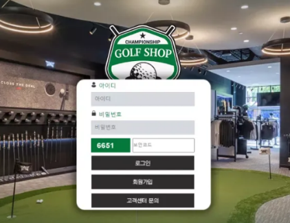 【먹튀사이트】골프샵 GOLFSHOP golf-ji.com