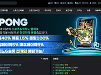 【먹튀사이트】퐁 PONG pong-a2.com