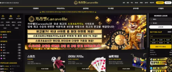 【먹튀사이트】카라벨 CARAVELLE cara-42.com