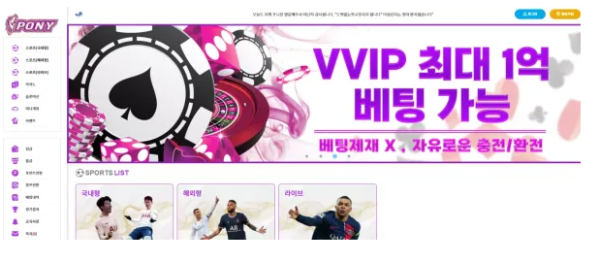 【먹튀사이트】포니 PONY 포니주소.com