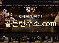 【먹튀사이트】골든런 GR gd-run.com