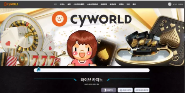 【먹튀사이트】싸이월드 CYWORLD cy-777.com