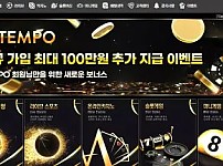 【먹튀사이트】템포 TEMPO tempo-tt.com