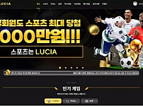 【먹튀사이트】루시아 LUCIA lucia1.casino
