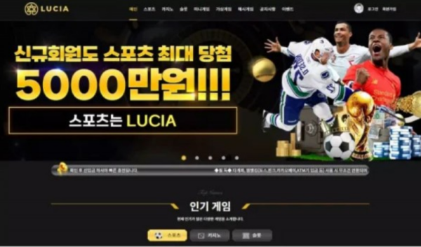 【먹튀사이트】루시아 LUCIA lucia1.casino