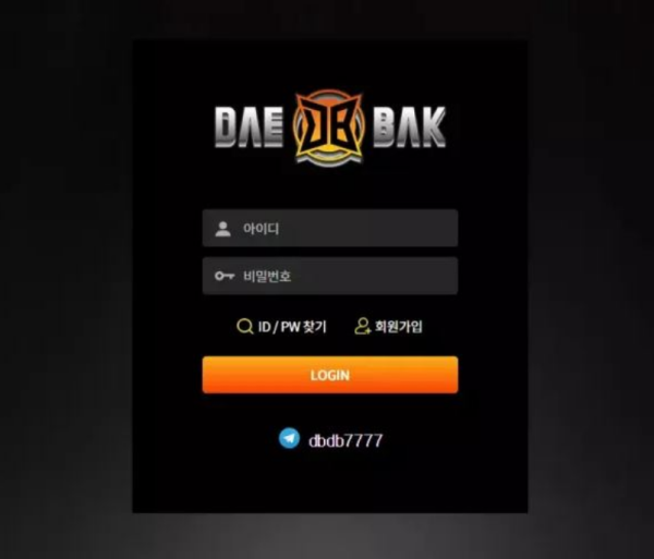 【먹튀사이트】대박벳 DAEBAK db-da.com