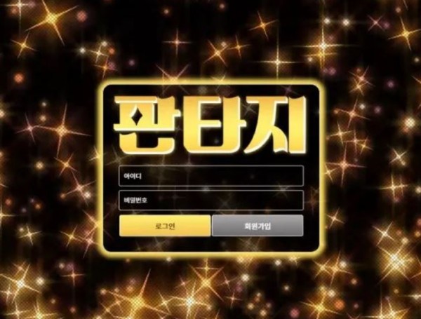 【먹튀사이트】판타지 FANTASY fan-33.com