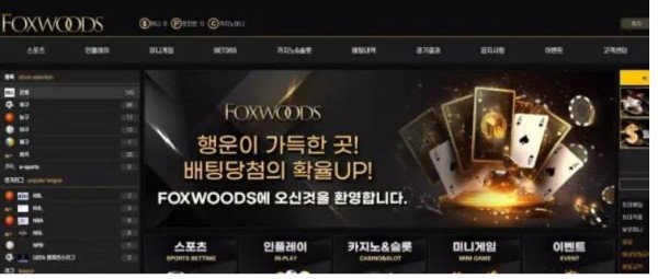 【먹튀사이트】폭스우드 FOXWOODS fw-03.com