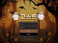 【먹튀사이트】고스트 GHOST ghost-33.com